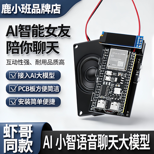 ai人工智能大模型语音聊天