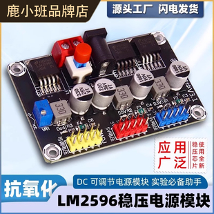 lm2596稳压电源模块dc3.3V dc5V DC可调多电压电赛智能车供电常备