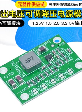 可调降压电源模块1.25V 1.5 2.5 3.3 5V输出3A可调模块MP1495