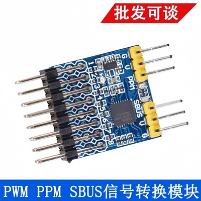 PWM-PPM-SBUS三路信号转换模块互转器3.3-20V宽电压带指示灯