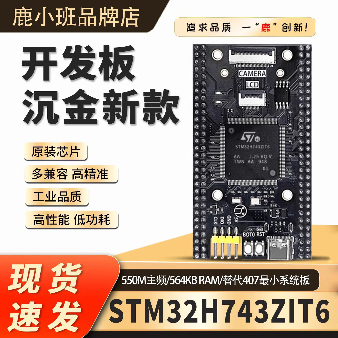 STM32H743ZIT6核心板STM32开发板H7高性能系统学习板原装zit6 - 实物图