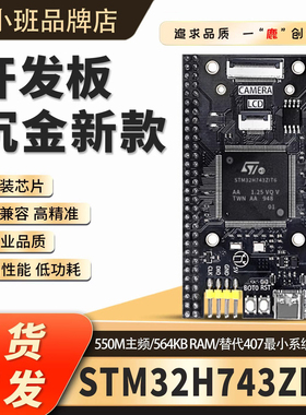 STM32H743ZIT6核心板STM32开发板H7高性能系统学习板原装zit6