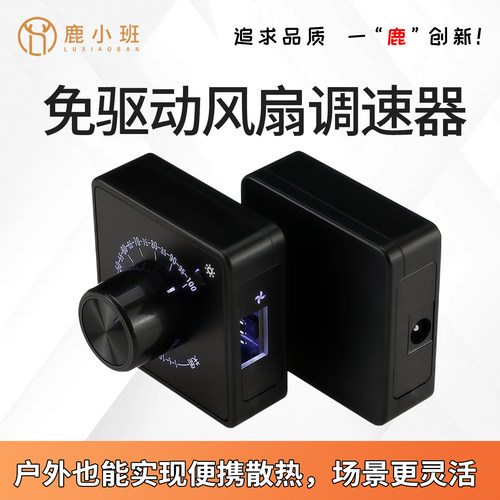 4线风扇PWM调速器PDQC快充