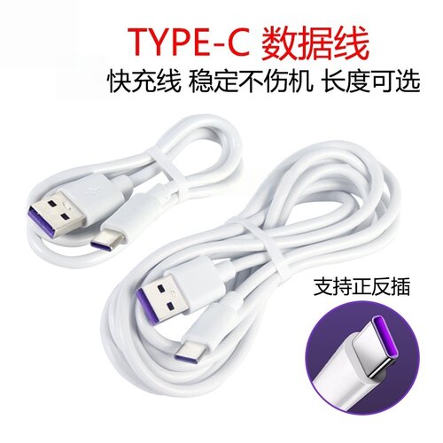 Type-C快充数据线USB快充线4A/2.5A充电线支持超级快充闪充