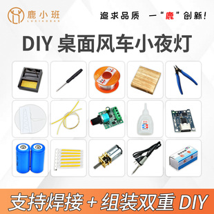 桌面风车灯配件小夜灯DIY材料包16340电池充电模块调速器陶瓷灯丝