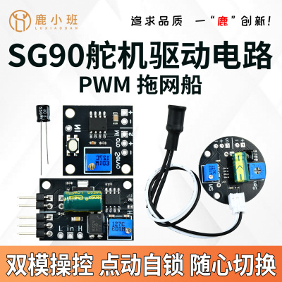 SG90/MG90S舵机控制模块可调角