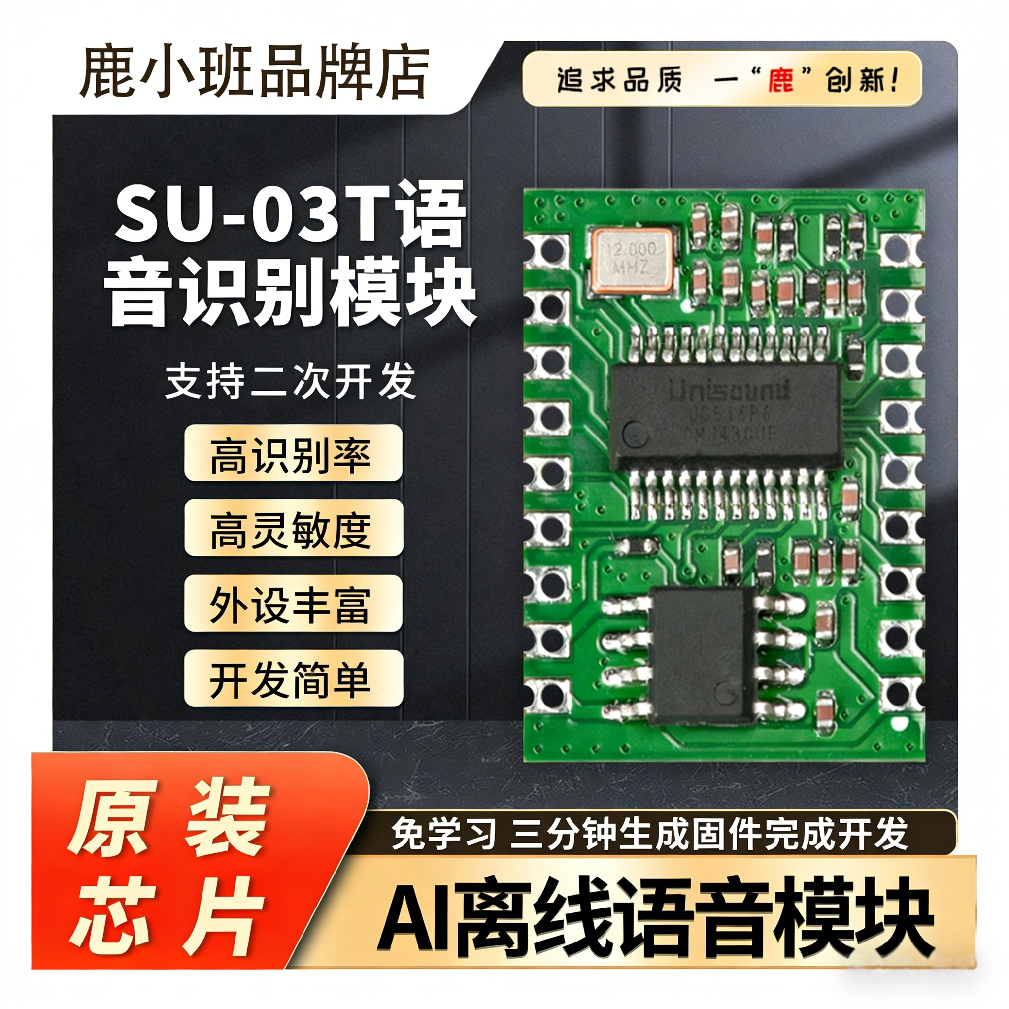 SU-03T语音识别模块AI离线语音核心板学习模块支持多串口高灵敏度