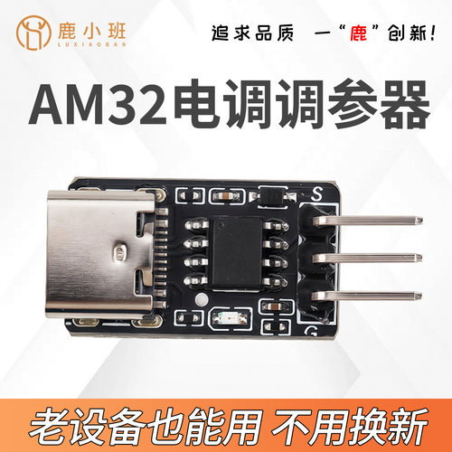 AM32电调调参器模块调参卡