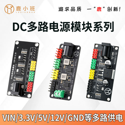 DC-DC多路电源模块3A/6-30V