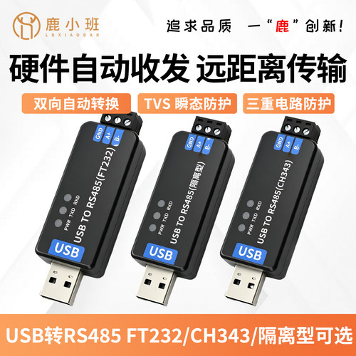 USB转RS485转换器FT232芯片