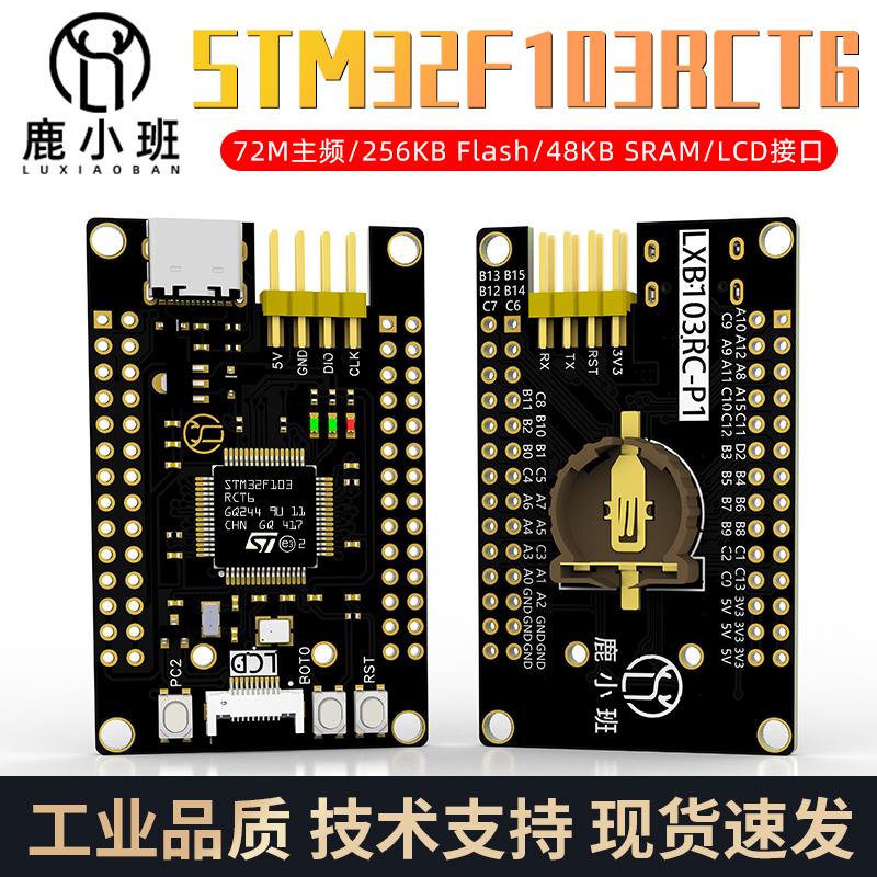 STM32F103RCT6核心板 STM32F103开发板 STM32小系统板 沉金新款