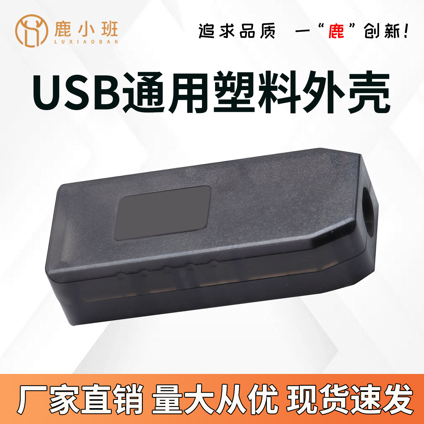 USB外壳/TTL下载线升级升压盒