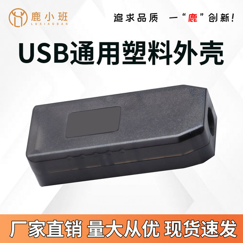 USB外壳/TTL下载线升级升压盒