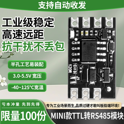 鹿小班TTL转RS485模块高速