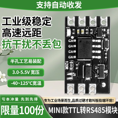 鹿小班TTL转RS485模块高速