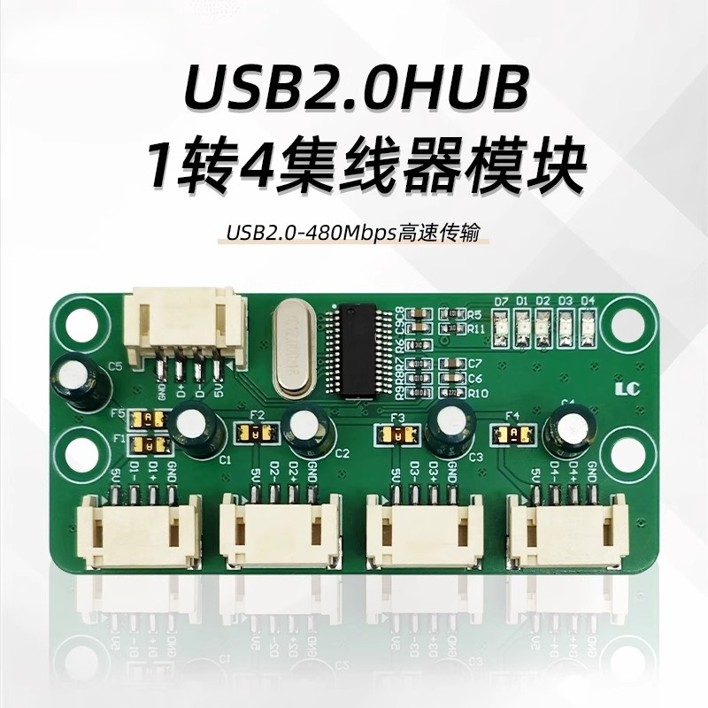 USB2.0HUB模块集线器480Mbps高效传输PH版接口免驱分线器1转4