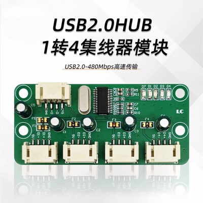 USB2.0HUB模块集线器480Mbps高效传输PH版接口免驱分线器1转4