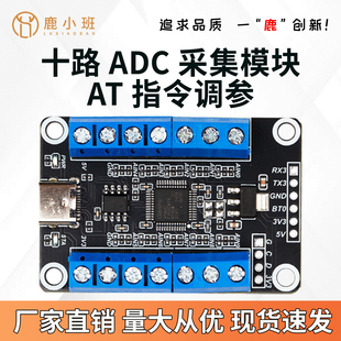 10路ADC同步采集模块模拟信号转换数字信号12BIT高精度STM32主控