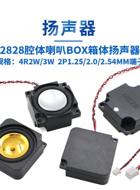 2828腔体喇叭BOX箱体扬声器蓝牙智能AI语音识别模块银色/金色