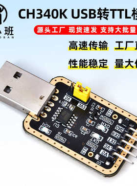 土豪金CH340K USB转TTL USB转串口模块刷机机顶盒路由器升级