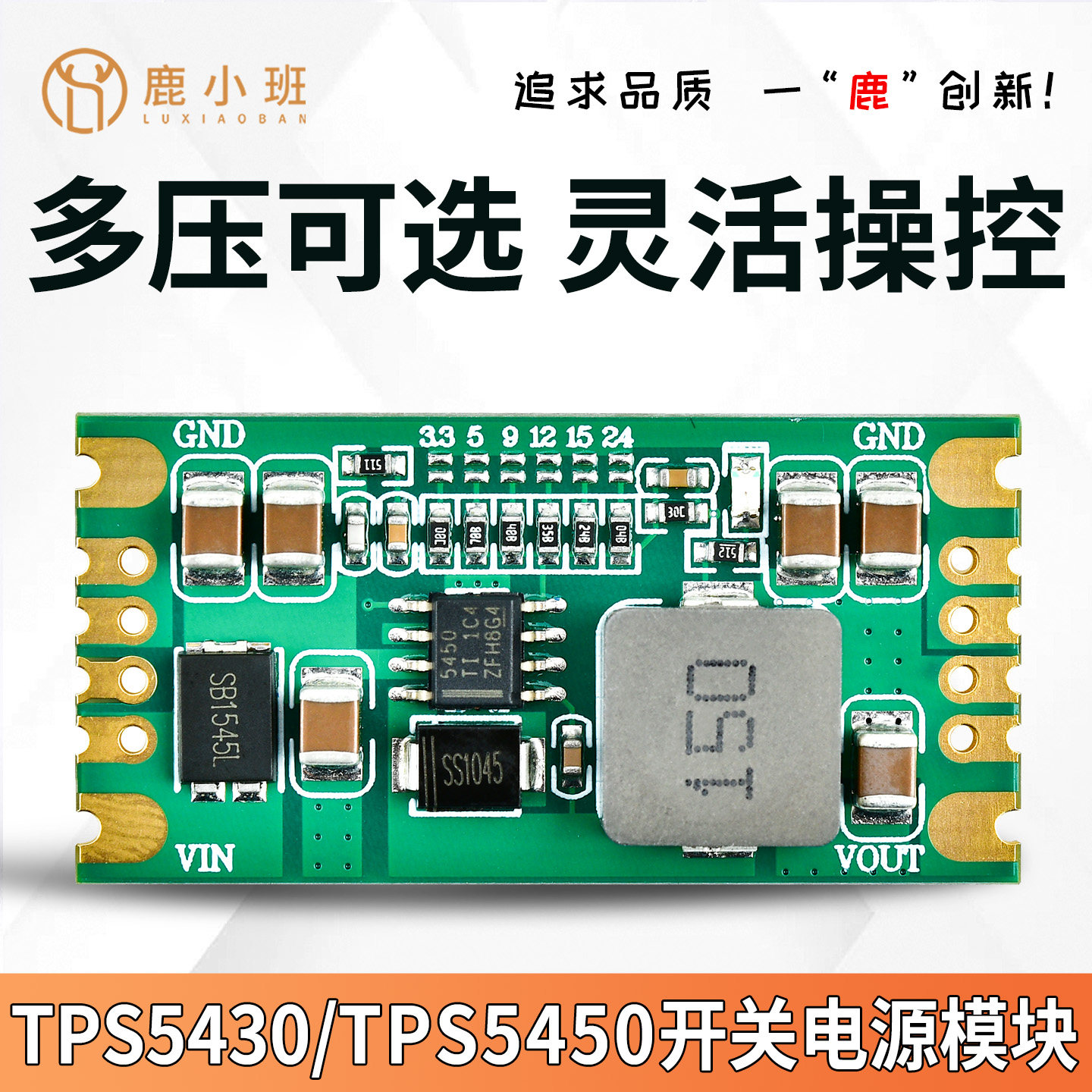 DCDC降压3.3V5V9V12V电压输出低纹波TPS5450/TPS5430开关电源模块