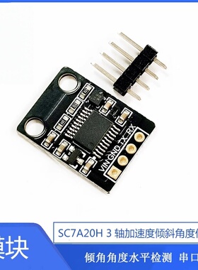 SC7A20H 3轴加速度倾斜角度传感器模块倾角角度水平检测 串口输出