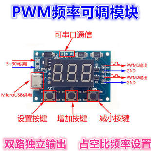 2路PWM脉冲频率占空比可调模块方波矩形波信号发生器步进电机驱动