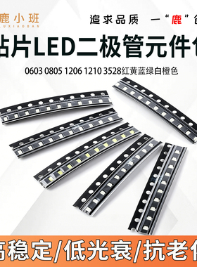 高稳定贴片LED灯0603/0805/1206/1210/3528红黄蓝绿白橙色发光