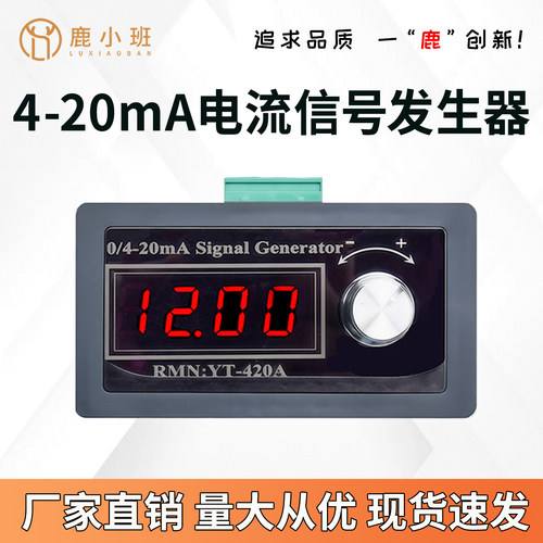 4-20mA电流信号发生器