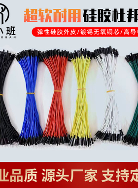 硅胶杜邦线 26AWG高软硅胶2.54mm单P彩排线 100根母对母对公对公