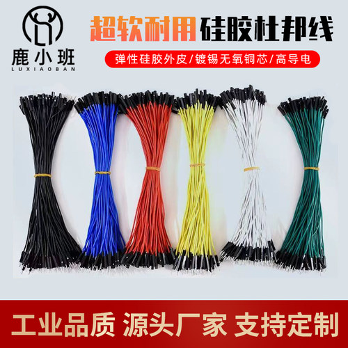 硅胶杜邦线26AWG高软