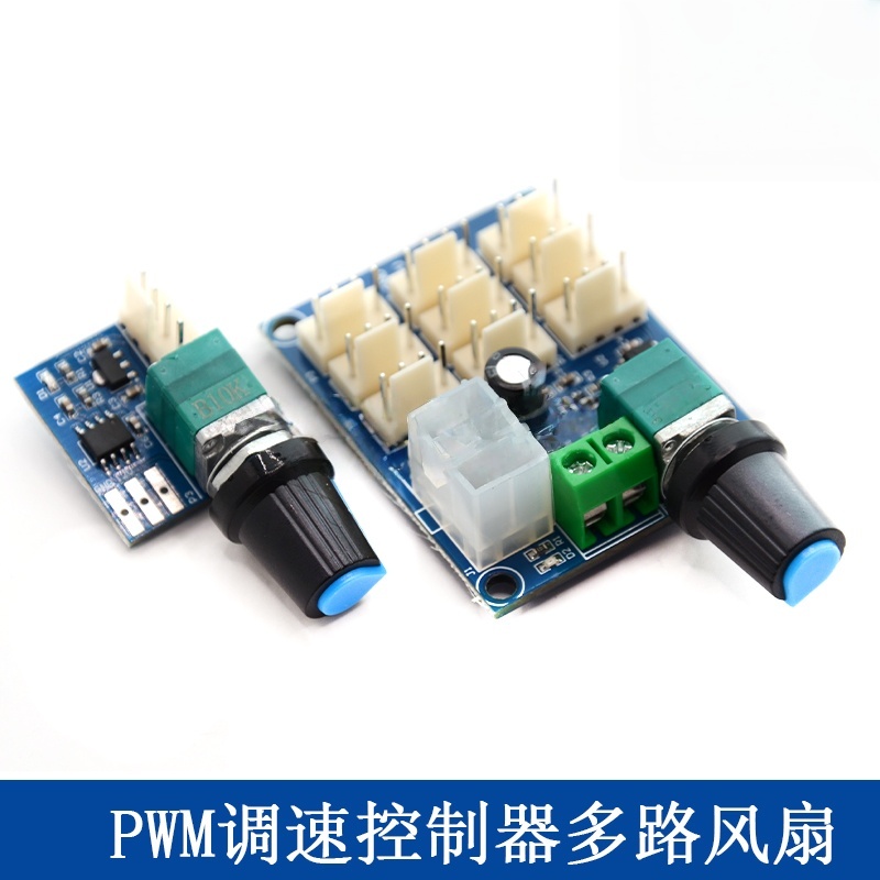 PWM调速风扇控制器DC12V九路/单路风扇调速器带开关带驱动模块