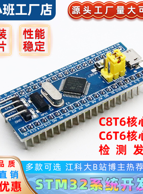 STM32F103C8T6核心板开发板小系统板/APM32系统板SWD接口带排针