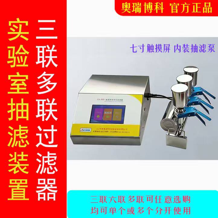 浮游菌生物采样器智能集菌仪无菌室用三联不锈钢过滤器集菌培养器图片