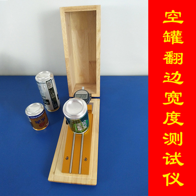 空罐翻边宽度测试仪切割机自动
