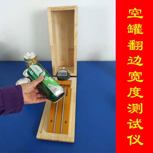 空罐翻边测定仪奥瑞博科