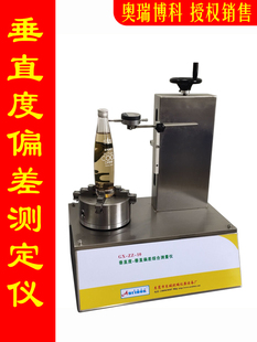 PET饮料瓶玻璃瓶垂直度偏差测定仪垂直度偏差测量仪垂直度测试仪