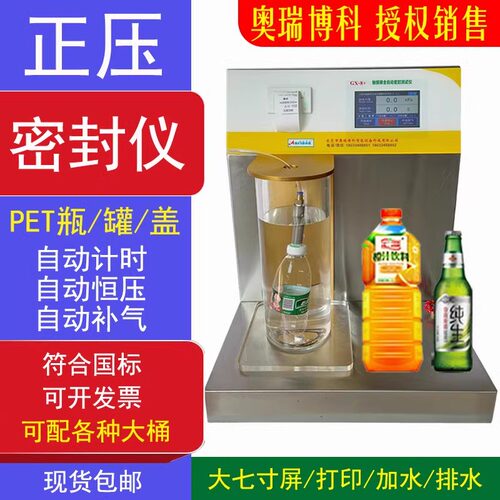 瓶口正压密封性能测试仪
