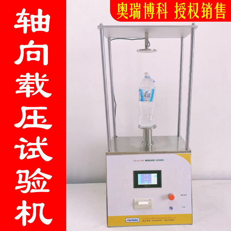 瓶罐轴向压溃力试验机纸箱纸护角纸管手提袋纸板环压纸芯抗压强度