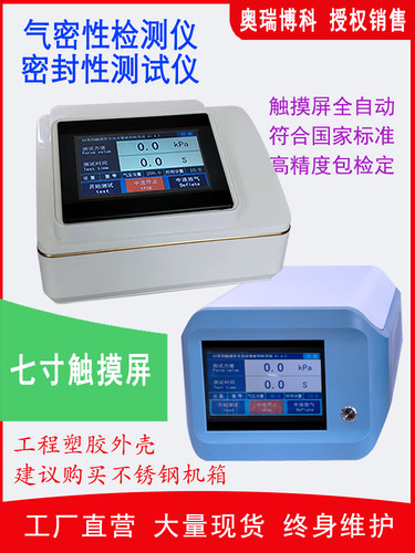 负压检漏仪自动真空密封性能