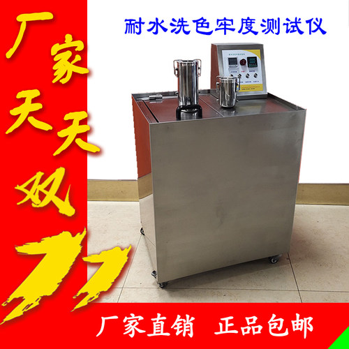 耐水洗牢度测试仪纺织物面料
