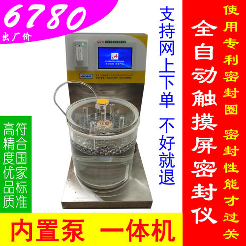 密封性测试仪真空瓶盖