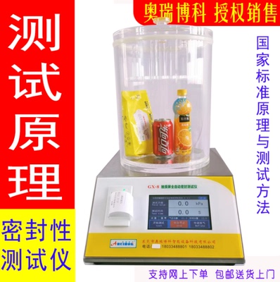 密封性测试仪瓶盖真空包装袋负压
