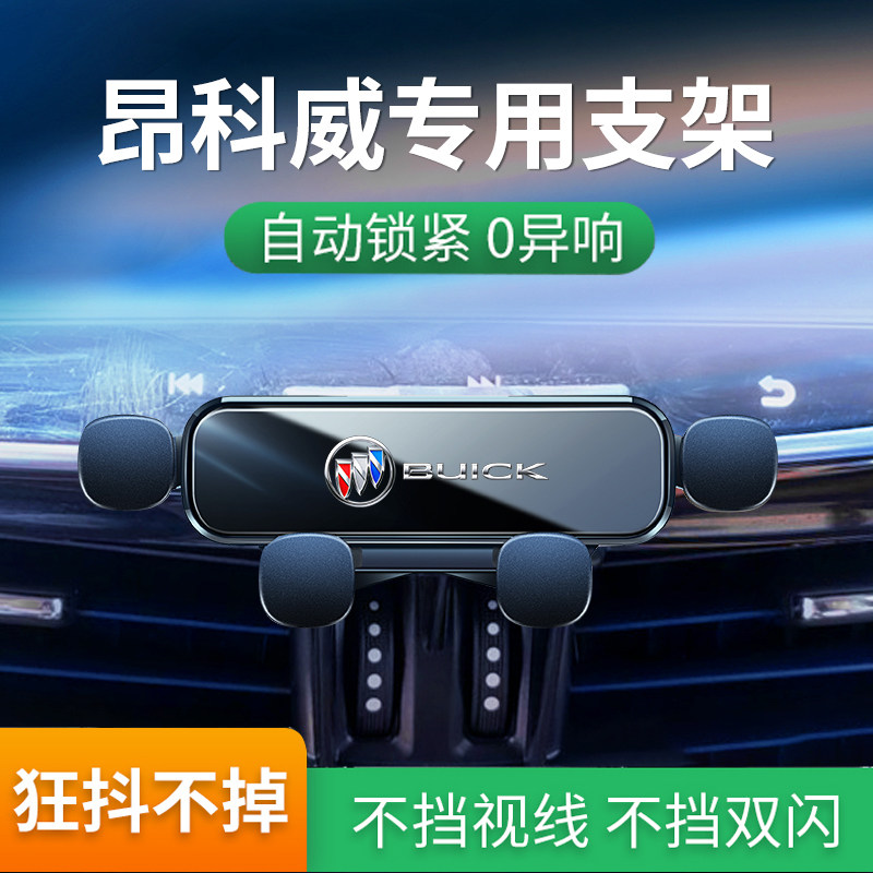 适用于 于别克14-21款昂科威手机车载手机支架专用无线 线充电导