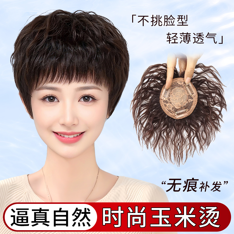 头顶补发片女短卷发遮白发增发真人发丝蓬松自然逼真玉米烫假发片