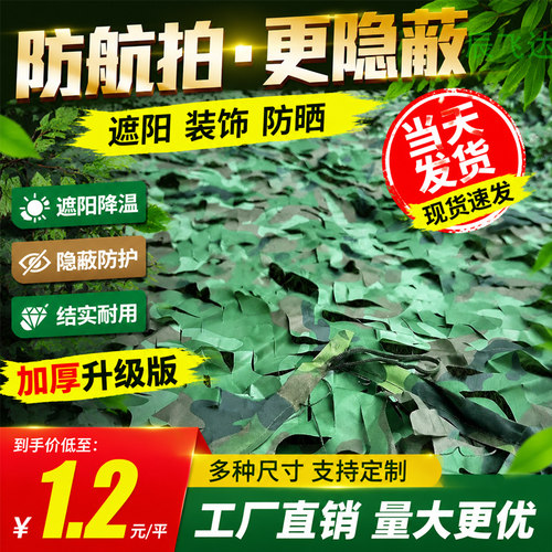 迷彩遮阳网防航拍卫星伪装网军绿