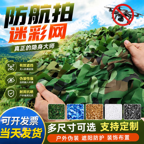 防航拍伪装网阻燃迷彩网遮阳网户