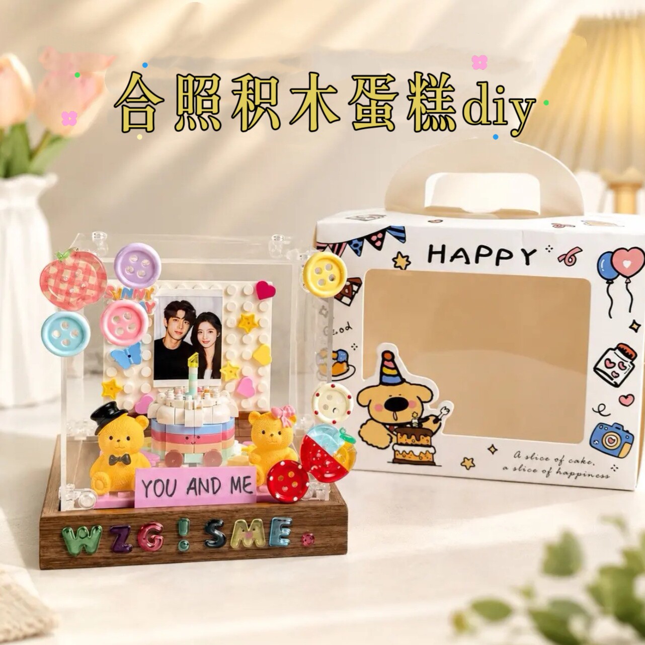 中秋节合照积木蛋糕diy手工礼盒生日礼物女生送闺蜜男女朋友摆件