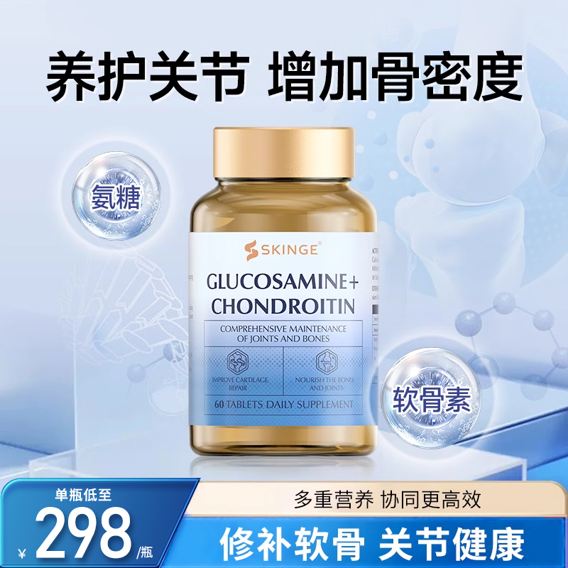 美国原装进口氨糖软骨素养护关节