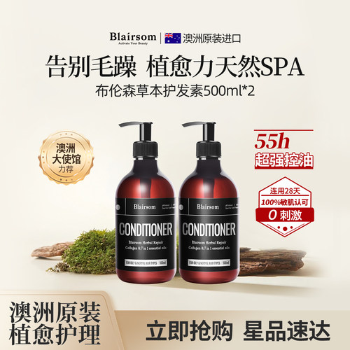 Blairsom布伦森草本系列洗发水护发素套装控油蓬松护发500ml*2